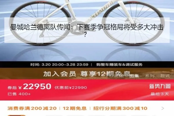 曼城哈兰德离队传闻：下赛季争冠格局将受多大冲击？